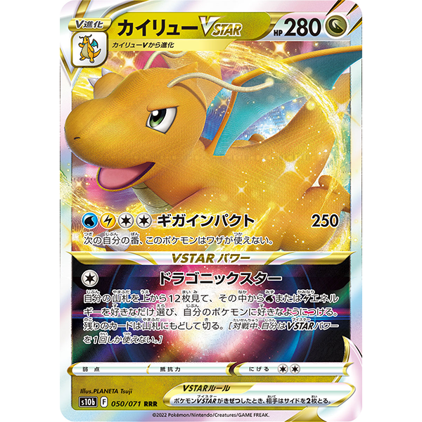 Dracolosse VStar - s10b Pokémon GO - Missing No.