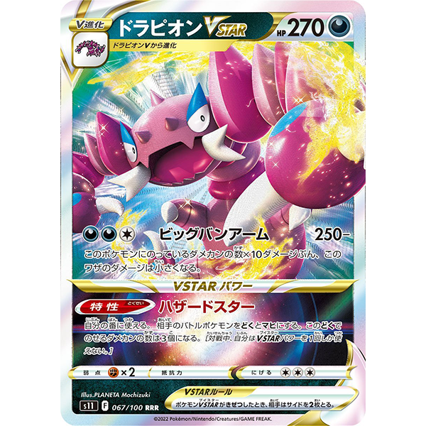 Drascore VStar - s11 Lost Abyss