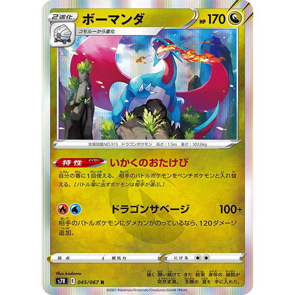 Drattak holographique - s7r Blue Sky Stream