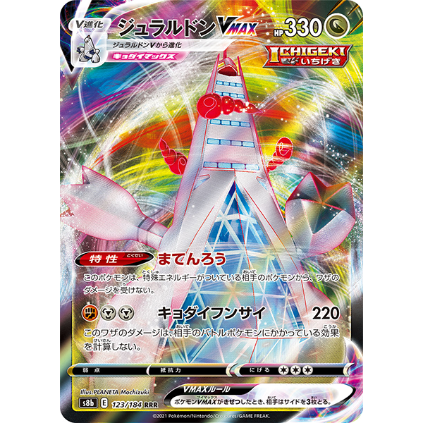 Duralugon VMax - s8b VMax Climax - Missing No.