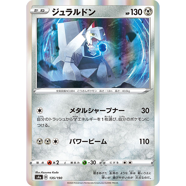 Duralugon holographique - s4a Shiny Star V
