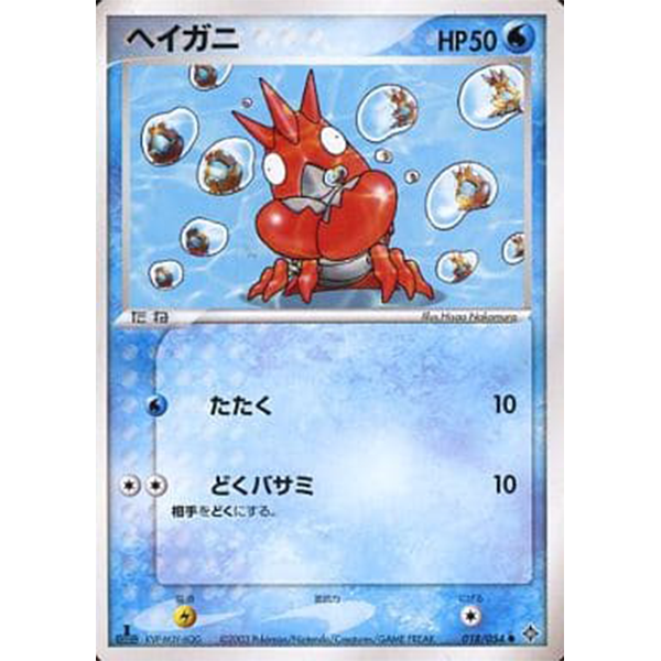 Écrapince - Rulers of the Heavens (Dragon) - Missing No.