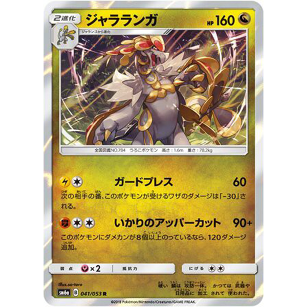 Ekaiser holographique - sm6a Dragon Storm - Missing No.
