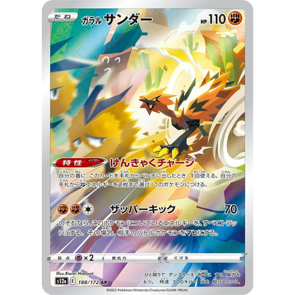 Electhor de Galar AR - s12a VStar Universe - Missing No.