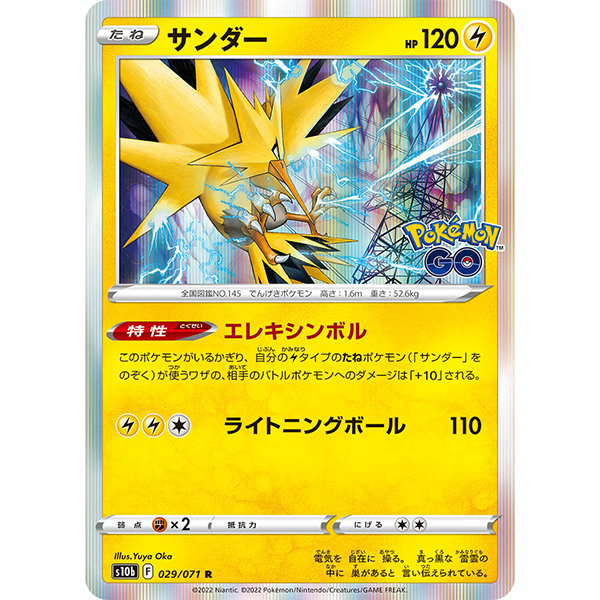 Electhor holographique - s10b Pokémon GO - Missing No.