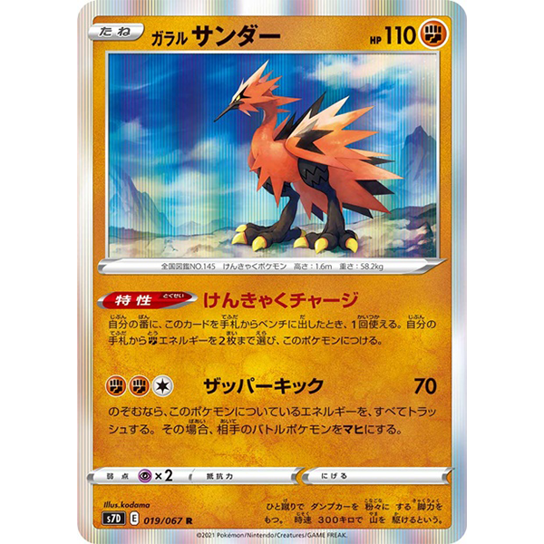 Electhor holographique - s7d Towering Perfection - Missing No.