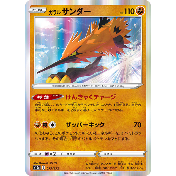 Electhor de Galar holographique - s12a VStar Universe - Missing No.