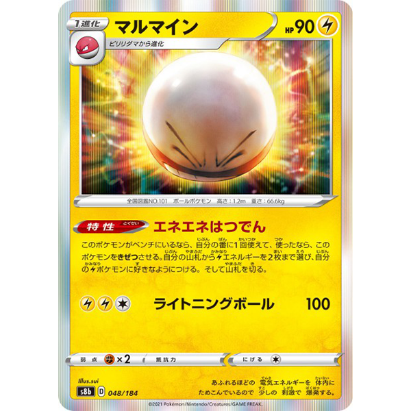 Electrode holographique - s8b VMax Climax - Missing No.