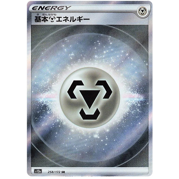 Énergie Métal SR - s12a VStar Universe