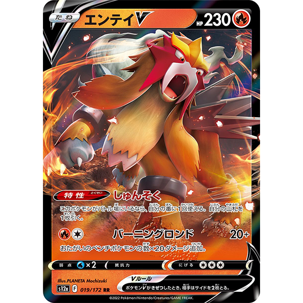 Entei V - s12a VStar Universe - Missing No.
