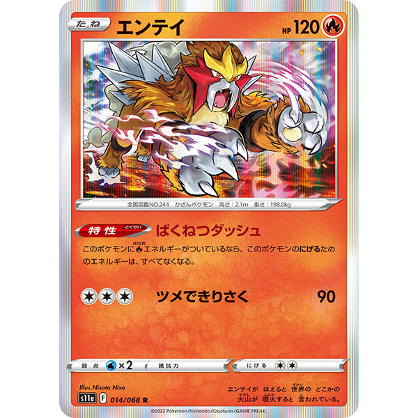 Entei holographique - s11a Incandescent Arcana - Missing No.
