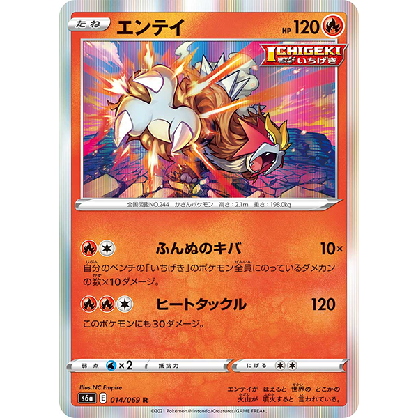 Entei holographique - s6a Eevee Heroes