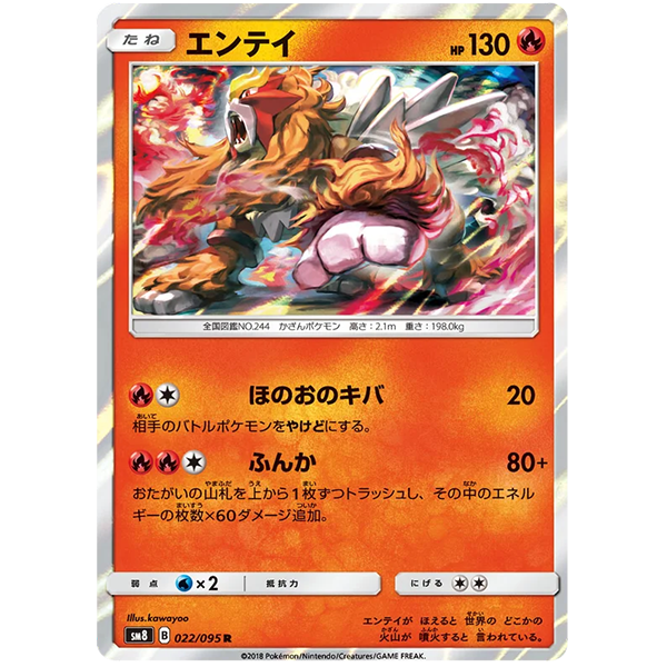 Entei holographique - sm8 Explosive Impact - Missing No.