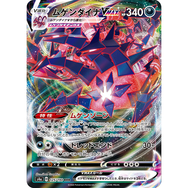 Ethernatos VMax - s4a Shiny Star V - Missing No.