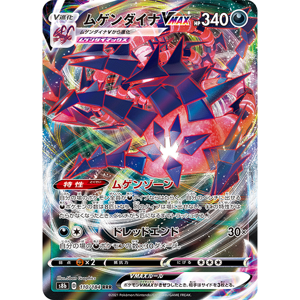Ethernatos VMax - s8b VMax Climax - Missing No.