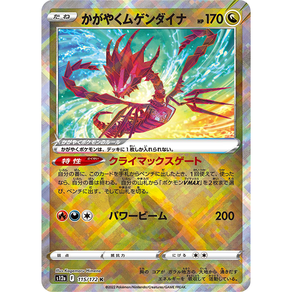 Ethernatos Kagayaku - s12a VStar Universe - Missing No.