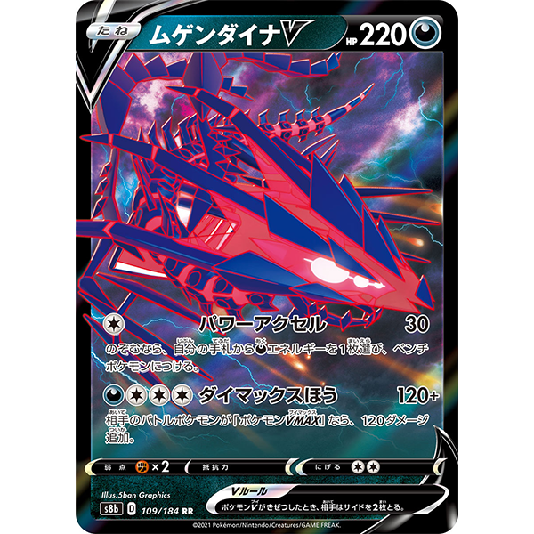 Ethernatos V - s8b VMax Climax - Missing No.