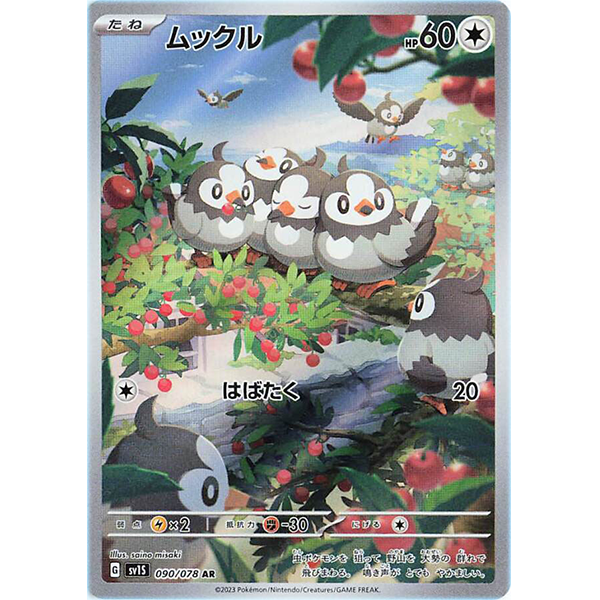 Etourmi AR - sv1S Scarlet - Missing No.