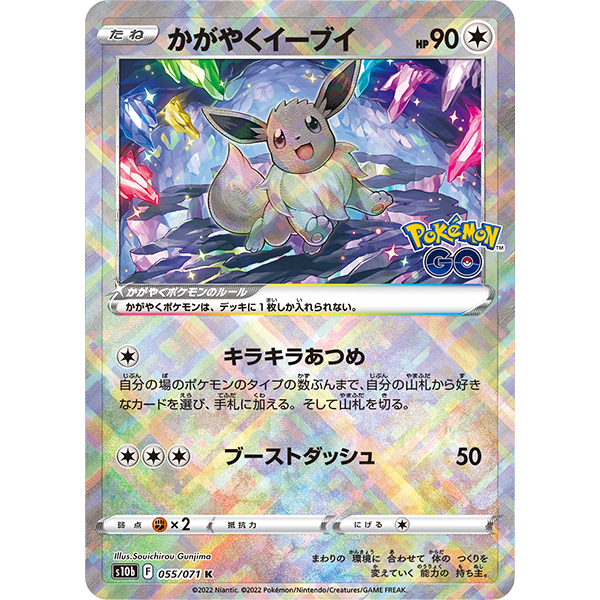 Evoli Kagayaku - s10b Pokémon GO - Missing No.