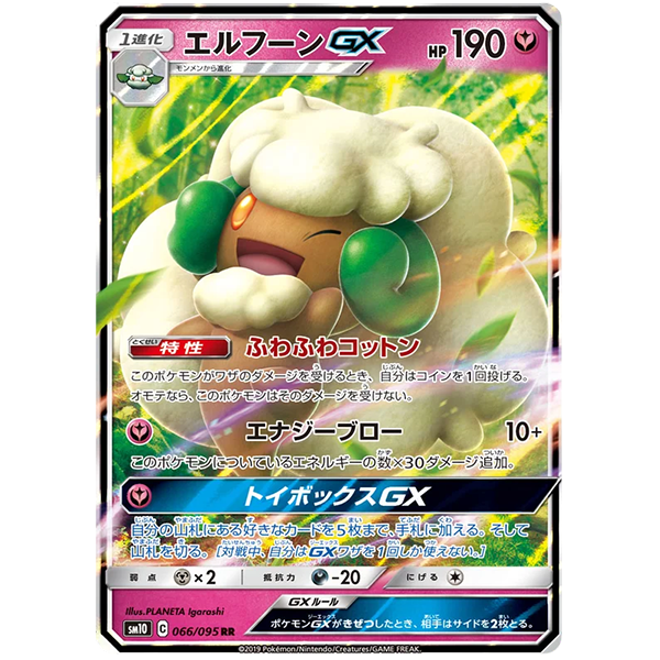 Farfaduvet GX - sm10 Double Blaze