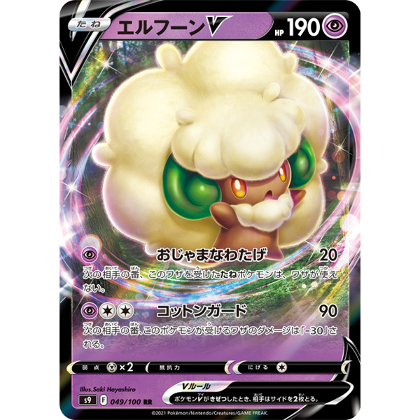 Farfaduvet V - s9 Star Birth - Missing No.