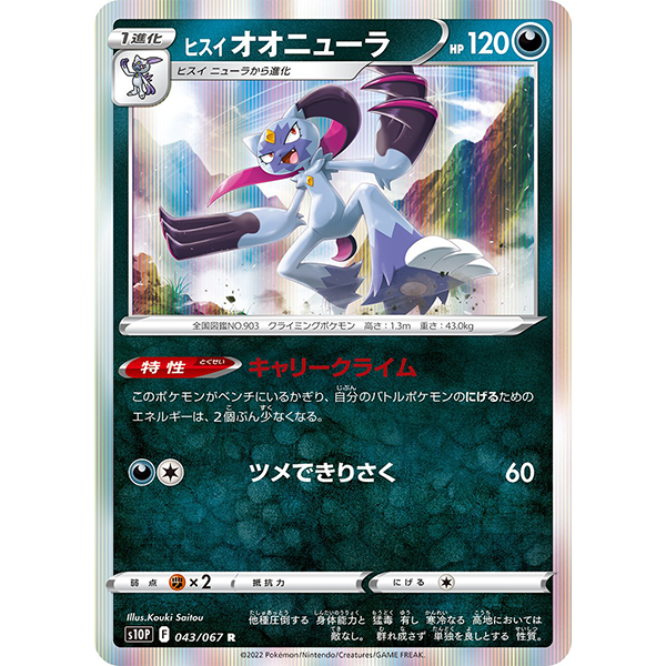Farfurex holographique - s10p Space Juggler - Missing No.