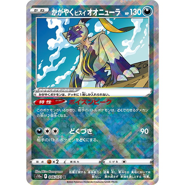 Farfurex Kagayaku - s10a Dark Phantasma - Missing No.