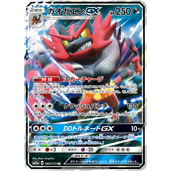 Félinferno GX - sm12a Tag Team All Stars - Missing No.
