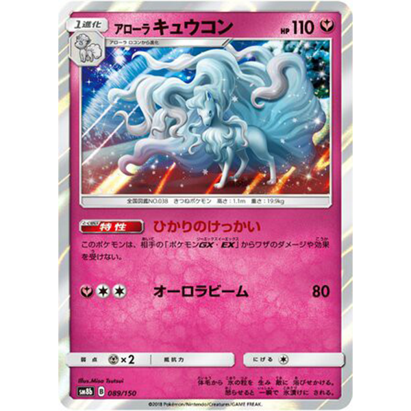 Feunard d'Alola holographique - sm8b Ultra Shiny GX - Missing No.