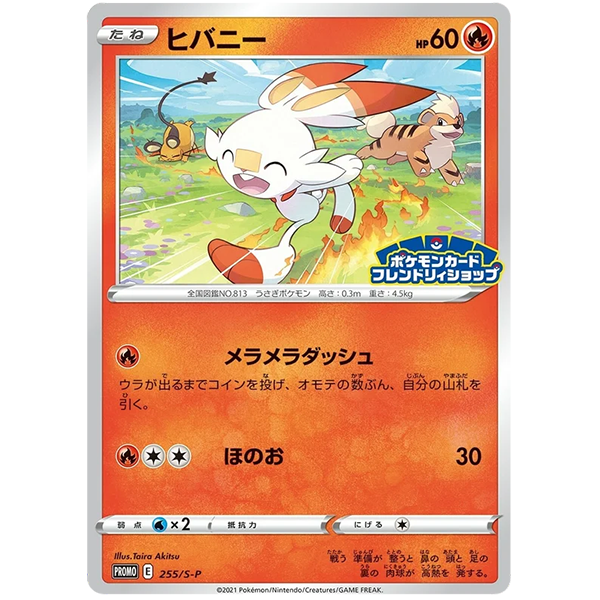 Flambino "Friendly Shopping" - Promo 255/S-P