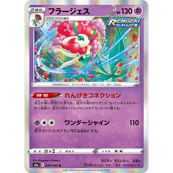 Florges holographique - s6a Eevee Heroes