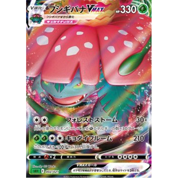 Florizarre VMax - Starter Set VMax