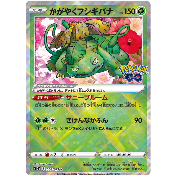 Florizarre Kagayaku - s10b Pokémon GO - Missing No.