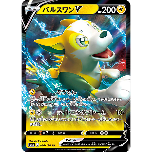 Fulgudog V - s4a Shiny Star V