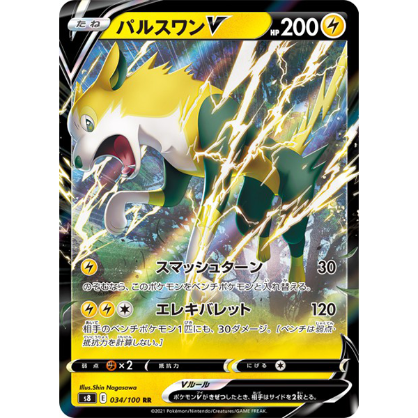 Fulgudog V - s8 Fusion Arts - Missing No.