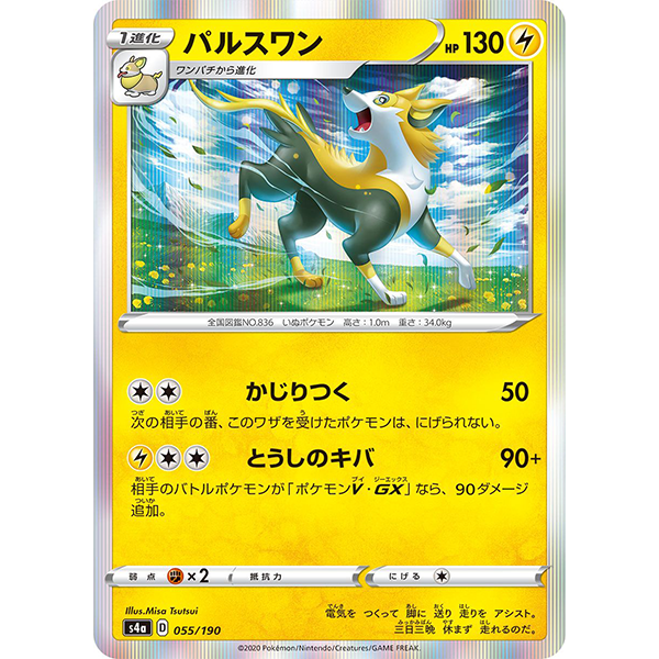Fulgudog holographique - s4a Shiny Star V