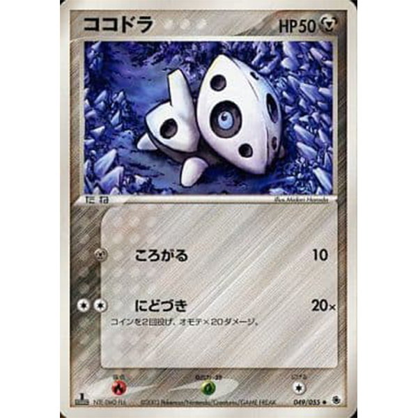Galekid - ADV Expansion Pack (Rubis Saphir) - Missing No.