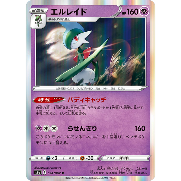 Gallame holographique - s9a Battle Region - Missing No.
