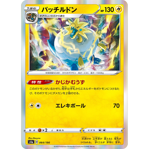 Galvagla holographique - s4a Shiny Star V