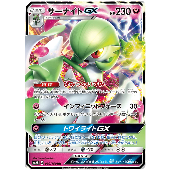 Gardevoir GX - sm8b Ultra Shiny GX - Missing No.