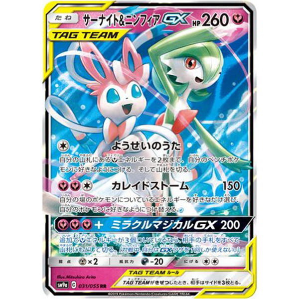Gardevoir & Nymphali GX - sm9a Night Unison