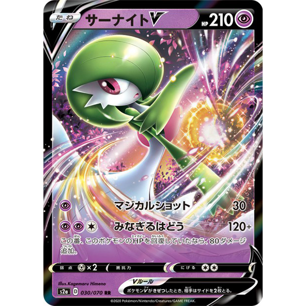 Gardevoir V - s2a Explosive Walker - Missing No.