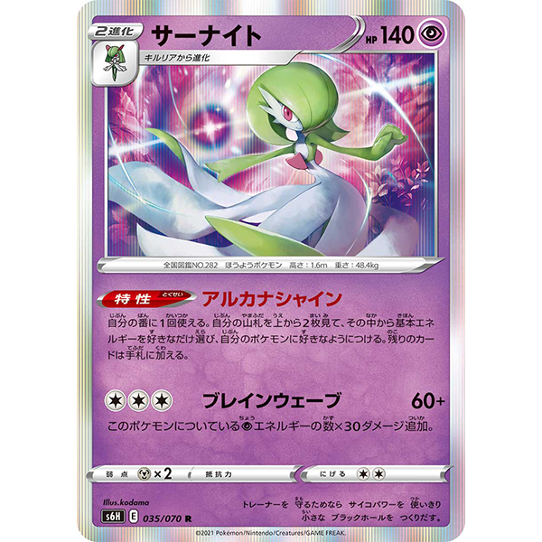 Gardevoir holographique - s6h Silver Lance
