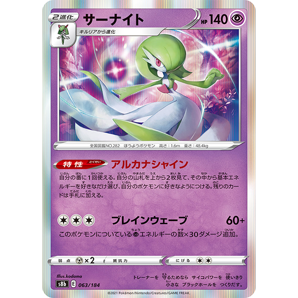 Gardevoir holographique - s8b VMax Climax