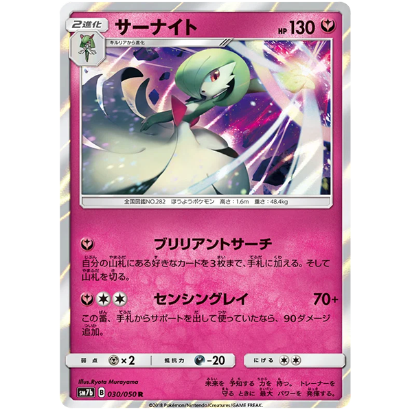 Gardevoir holographique - sm7b Fairy Rise