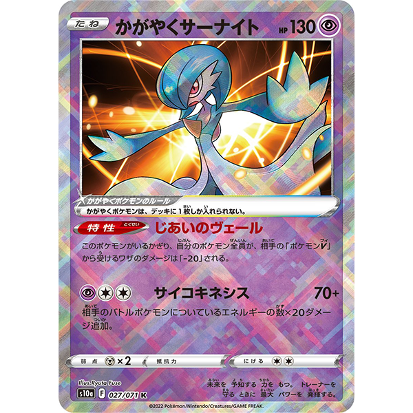 Gardevoir Kagayaku - s10a Dark Phantasma - Missing No.