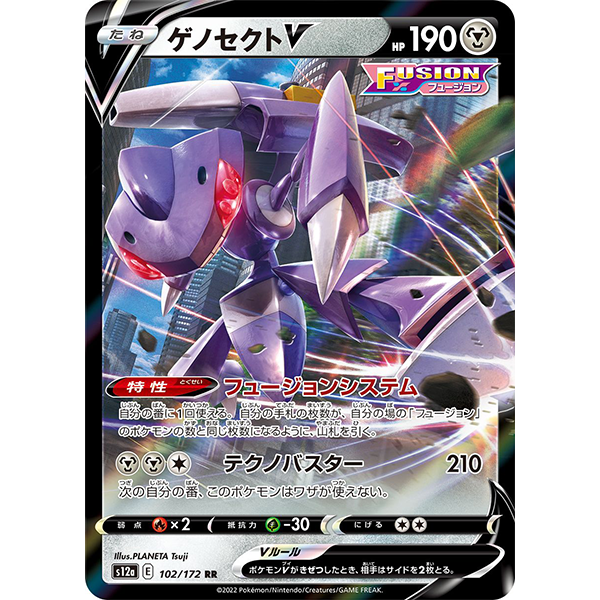 Genesect V - s12a VStar Universe - Missing No.