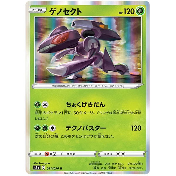 Genesect holographique - s3a Legendary Heartbeat