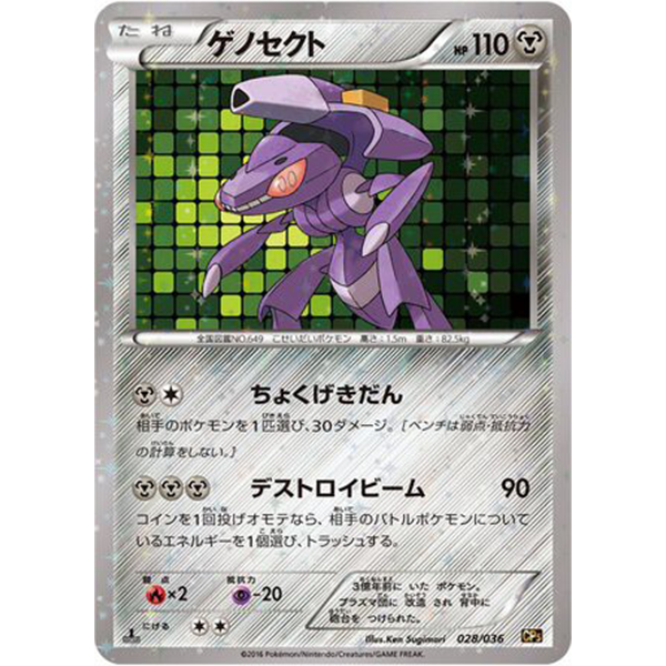Genesect - CP5 Mythical & Legendary Dream Shine - Missing No.