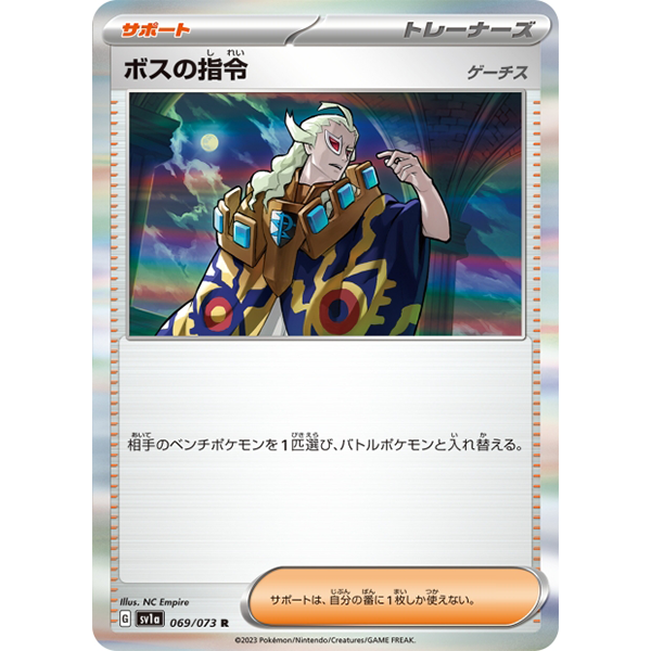 Ordres du Boss holographique - sv1a Triplet Beat - Missing No.